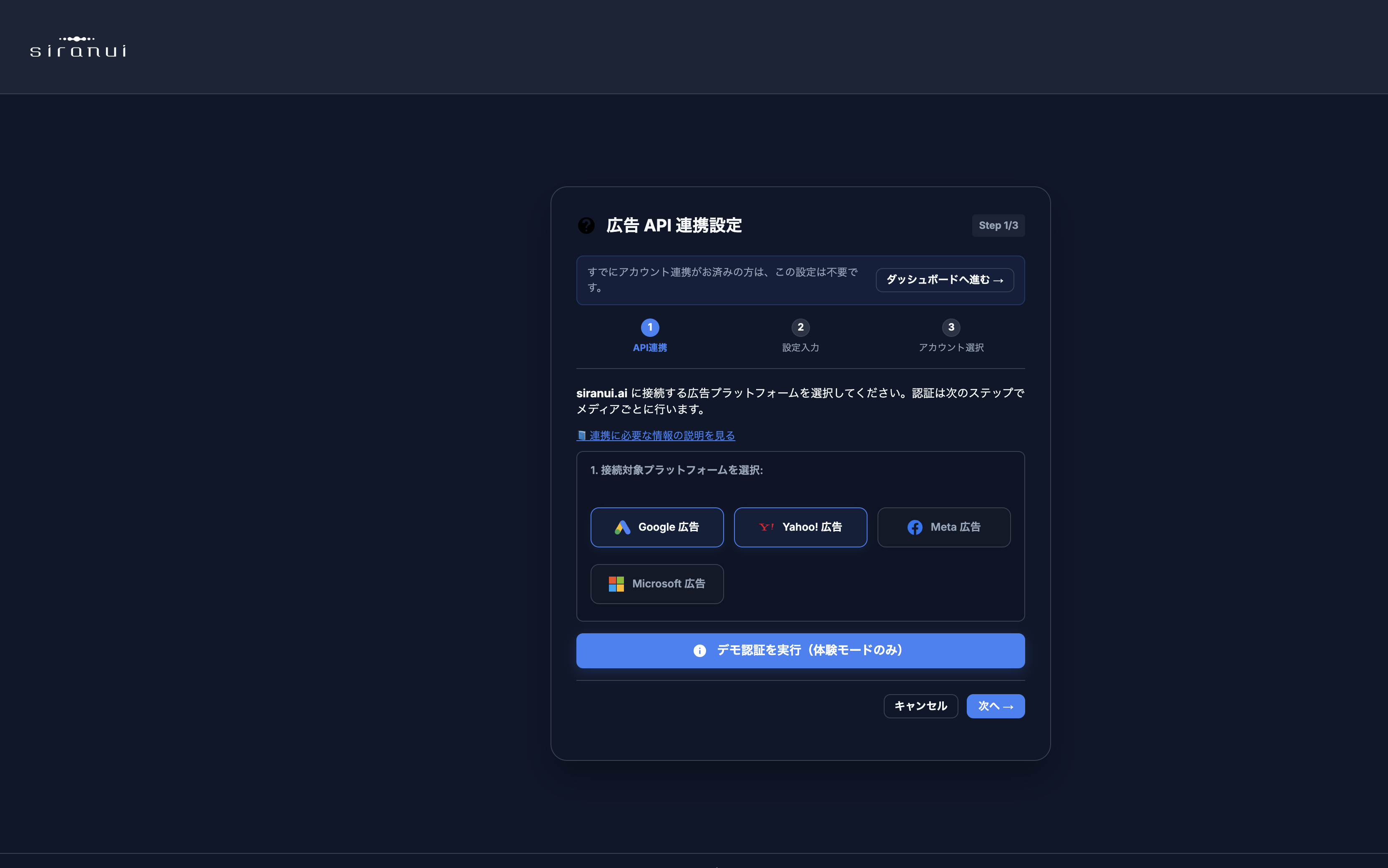 広告 API 連携設定