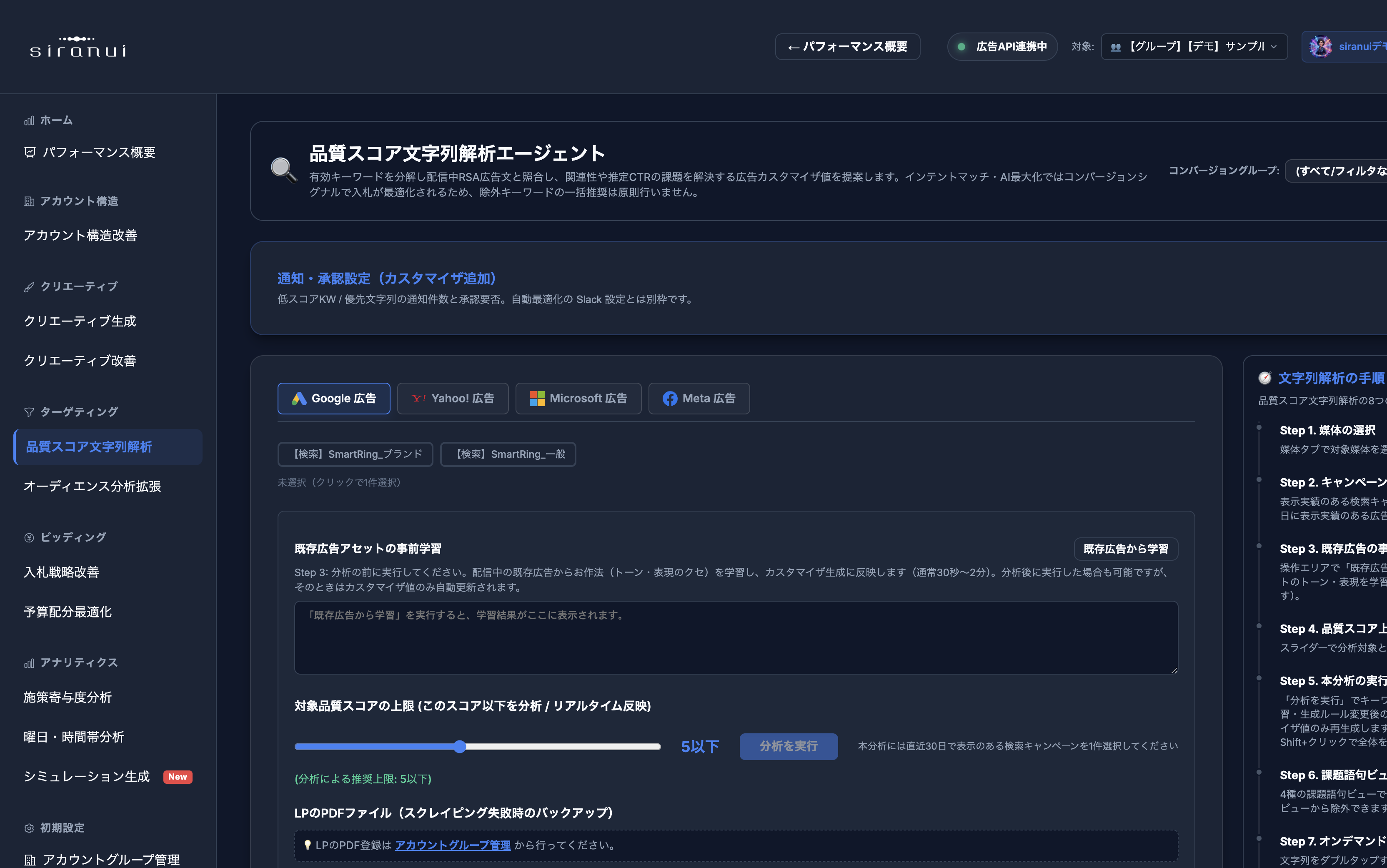 品質スコア文字列解析