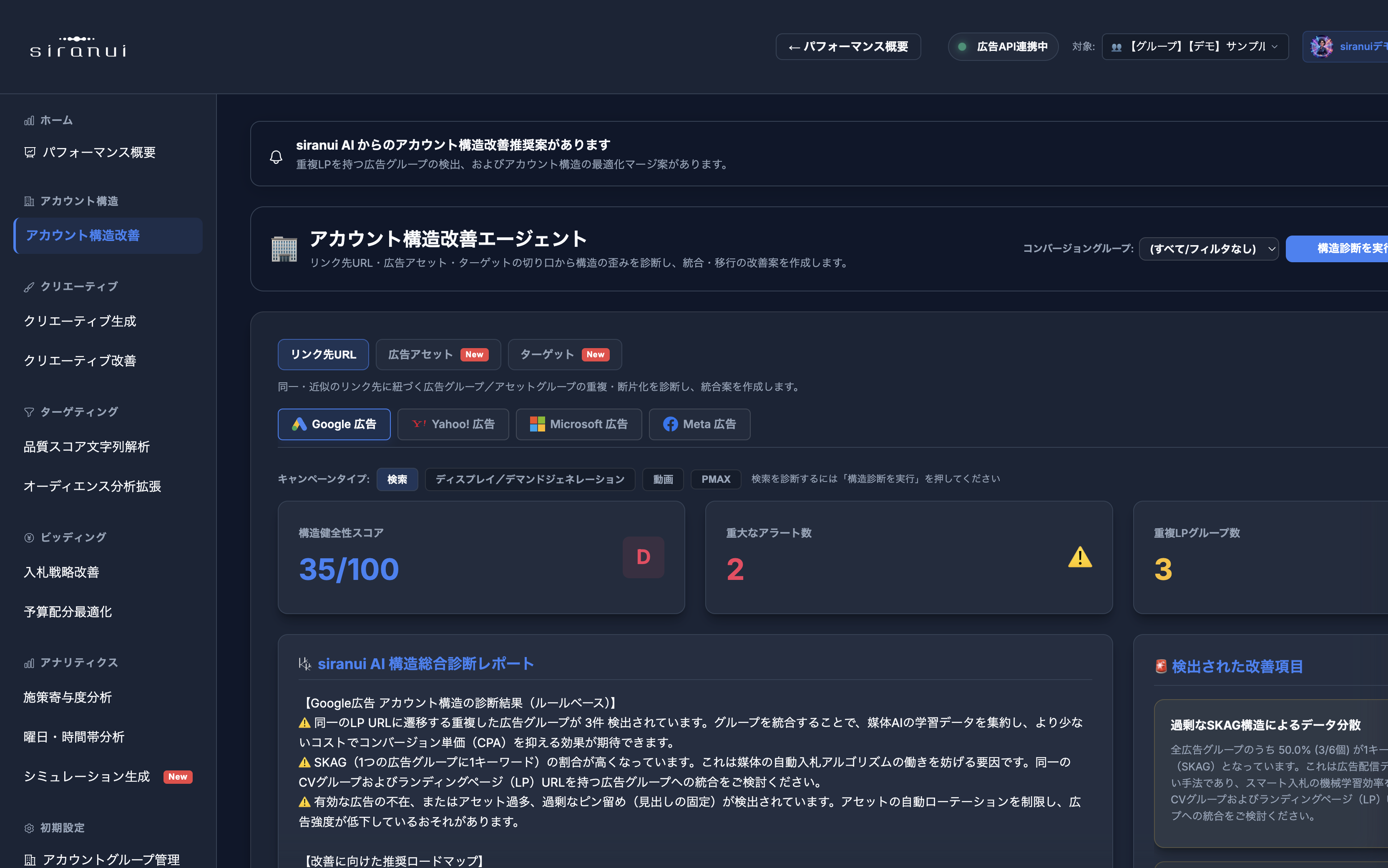 アカウント構造改善