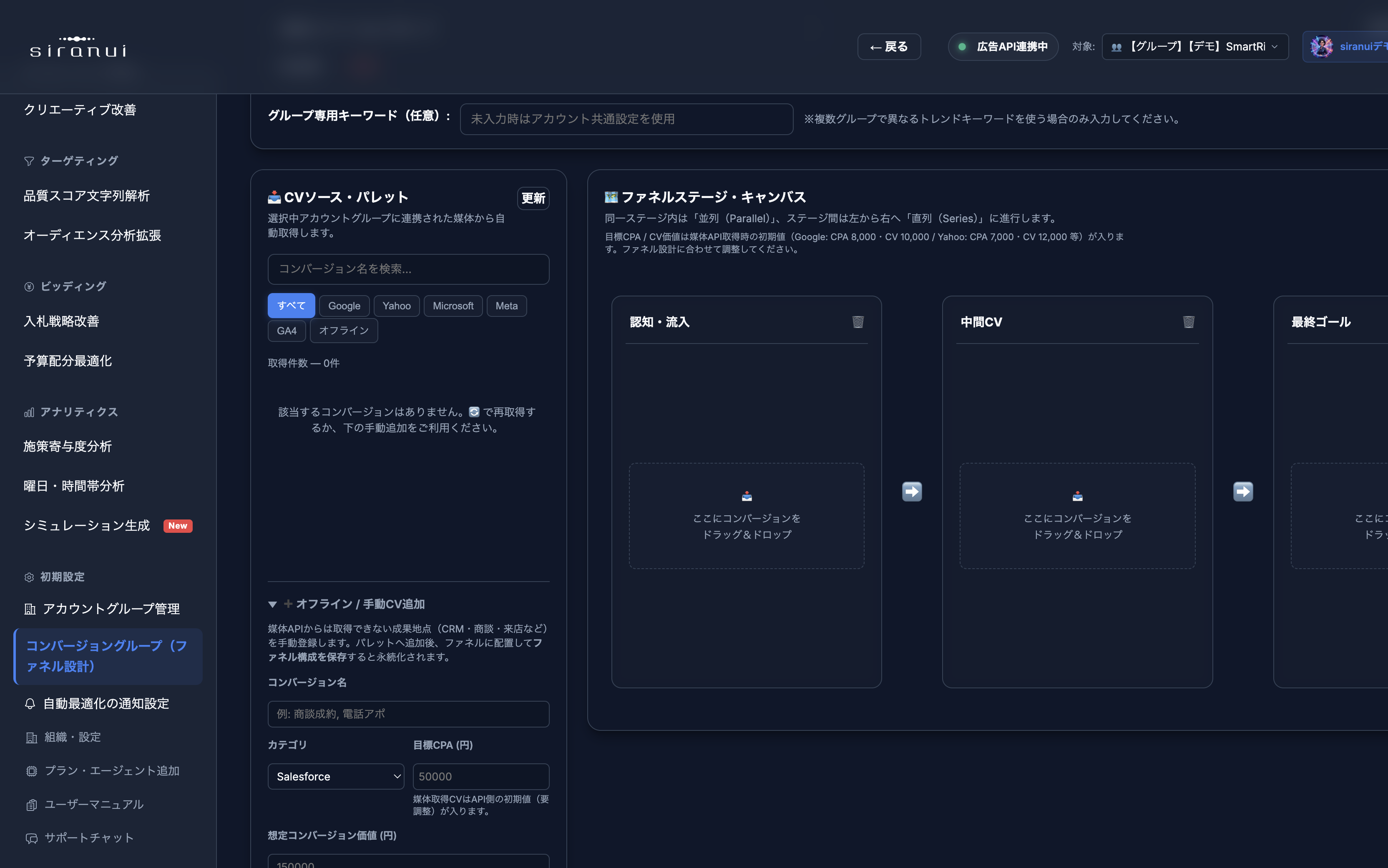 コンバージョングループ（ファネル設計）